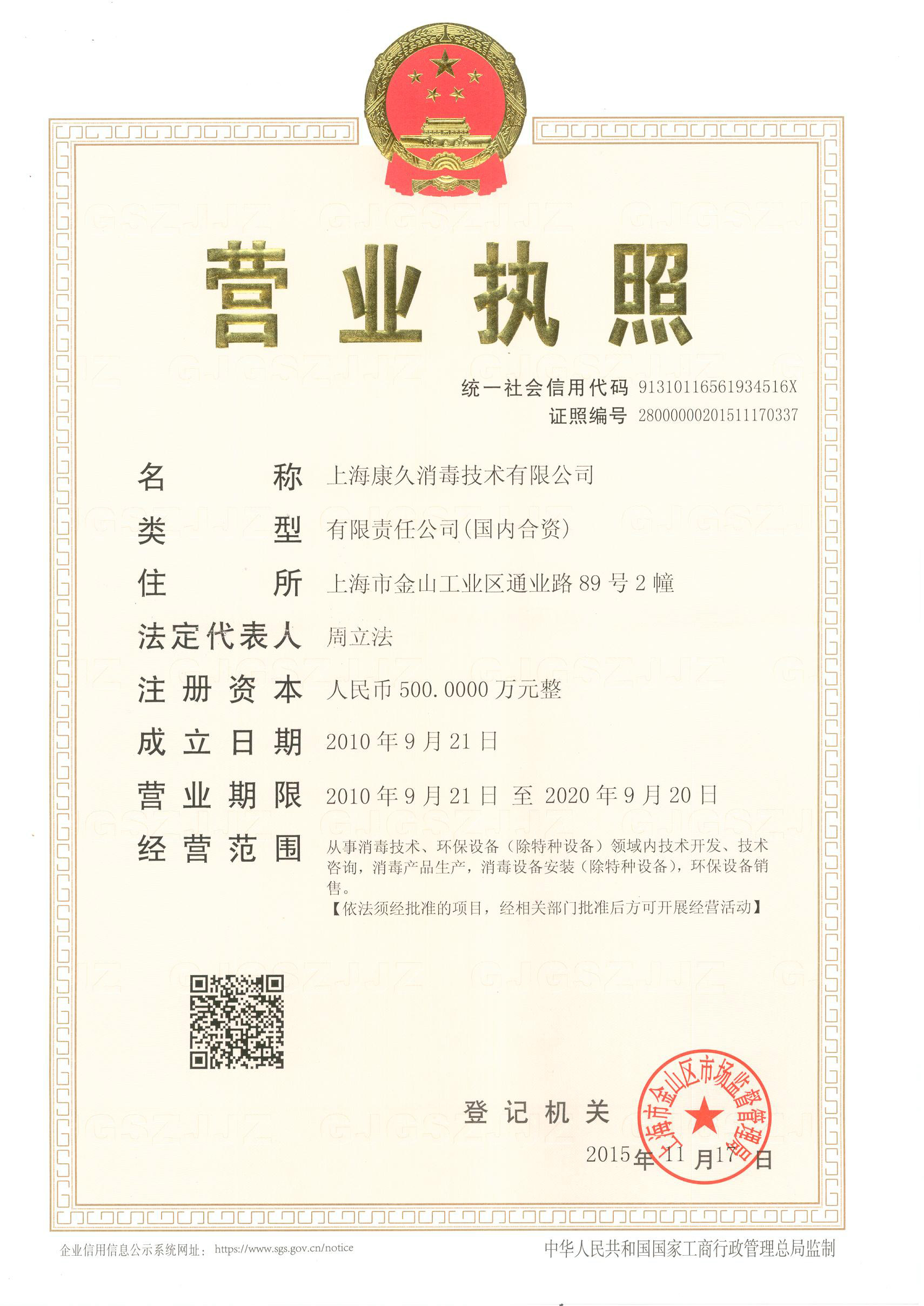 “保定营业执照