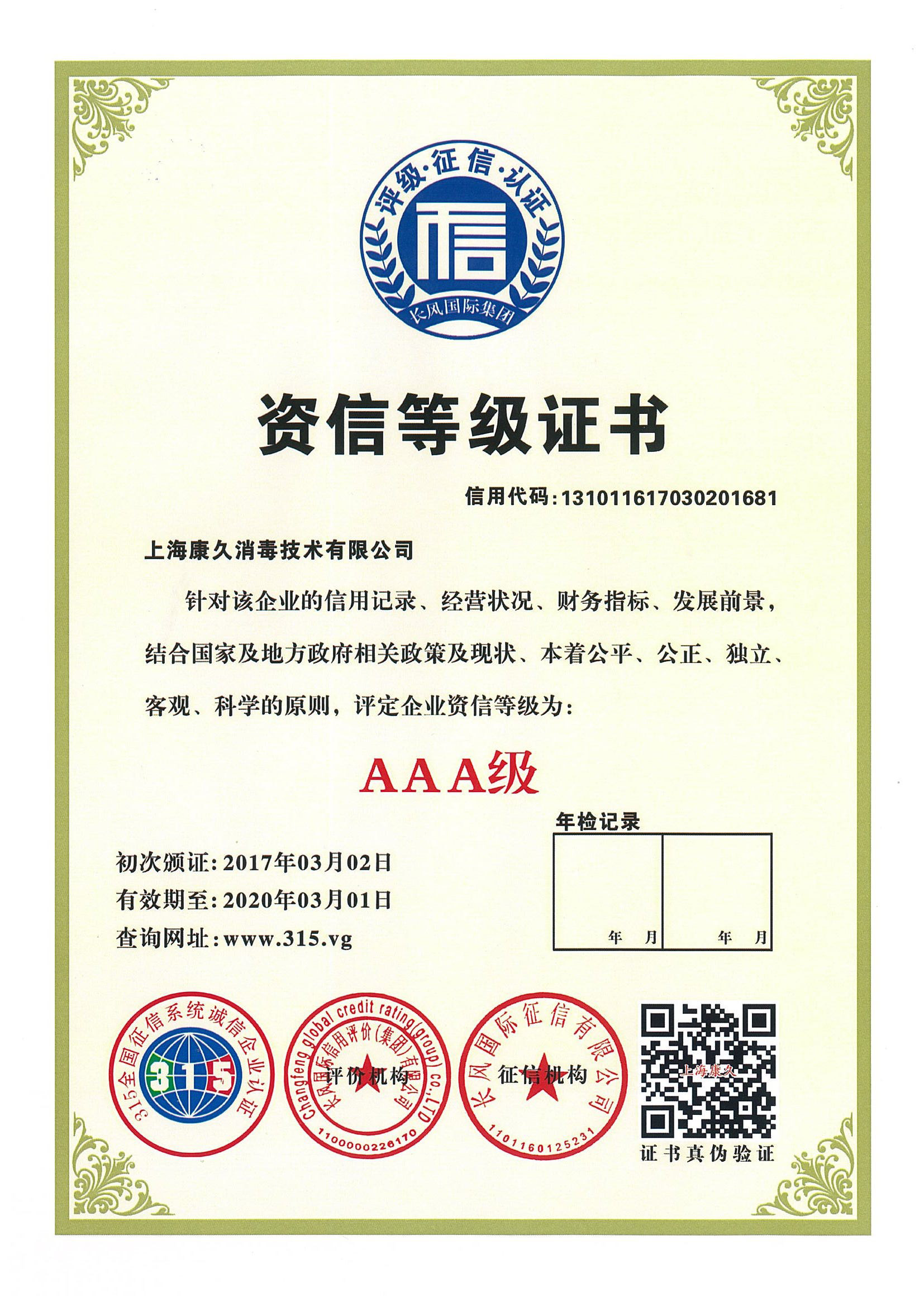 “保定资信等级证书